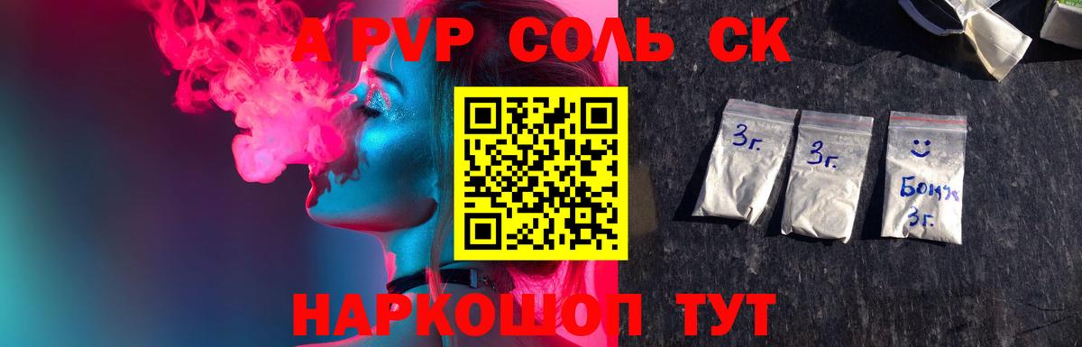 Alpha-PVP кристаллы  Альфа ПВП СК  А ПВП мука  Alfa_PVP  Кимовск  Вход с VPN 