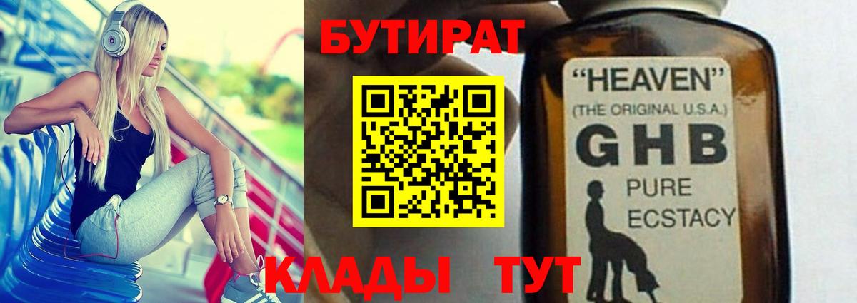 Бутират Butirat Кимовск