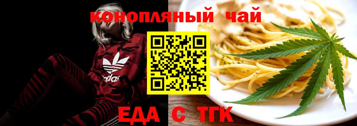 Еда ТГК конопля  Вход с VPN  Кимовск 