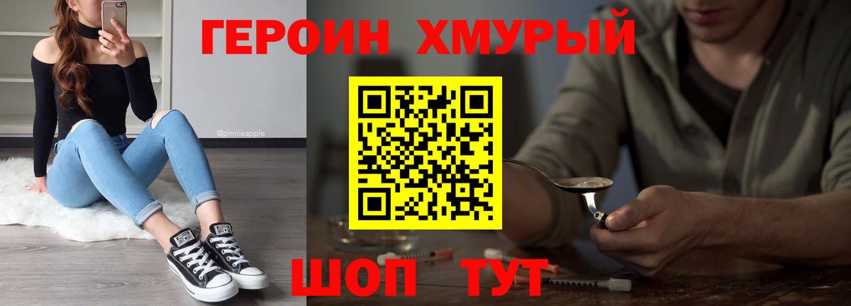 ГЕРОИН Heroin Кимовск