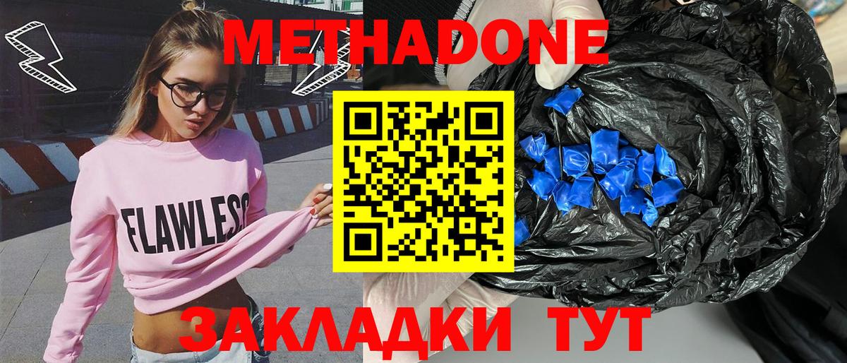 Метадон белоснежный Кимовск