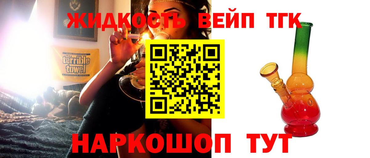 ТГК жижа  Вход с VPN  Кимовск 